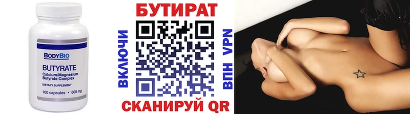 Бутират 1.4BDO  ссылка на мегу маркетплейс  Янаул 