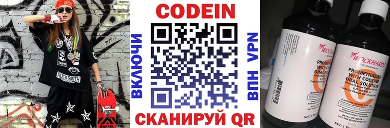 Кодеин напиток Lean (лин)  shop состав  Янаул  наркошоп 